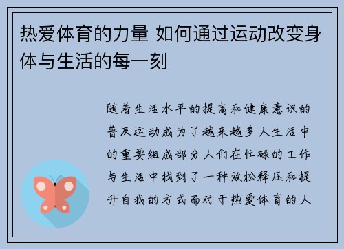 热爱体育的力量 如何通过运动改变身体与生活的每一刻