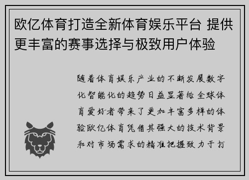 欧亿体育打造全新体育娱乐平台 提供更丰富的赛事选择与极致用户体验