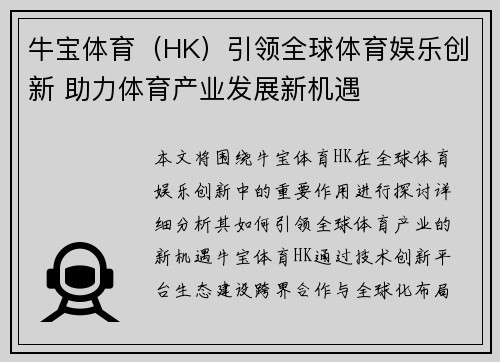 牛宝体育（HK）引领全球体育娱乐创新 助力体育产业发展新机遇